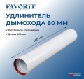 Navien  500  80